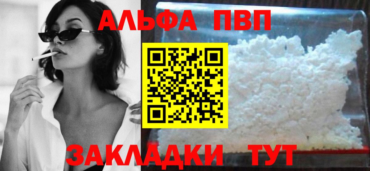А ПВП мука  Alpha PVP мука  Вход с VPN  Альфа ПВП Соль  Арсеньев 