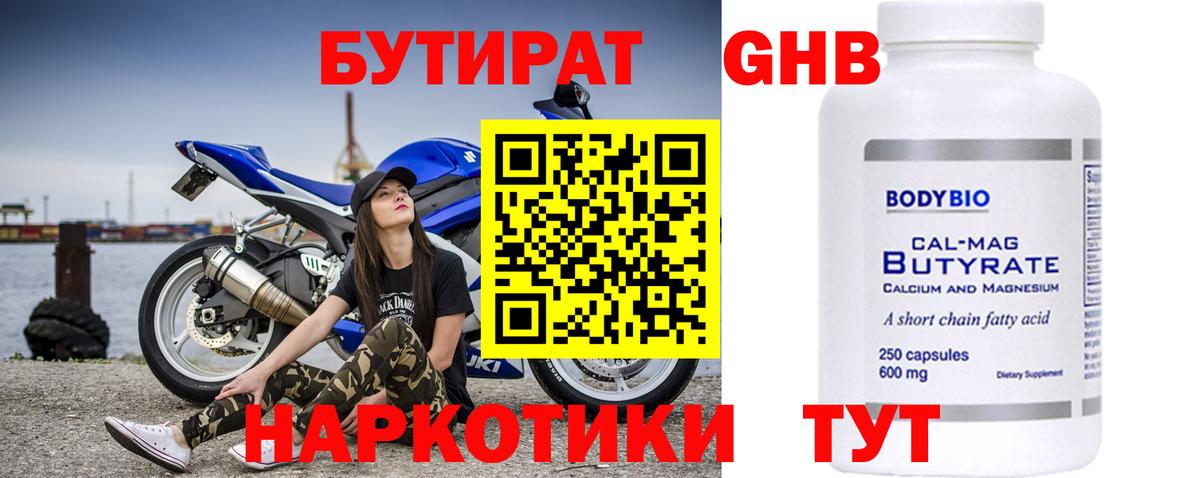 БУТИРАТ  Арсеньев  Бутират 99% 