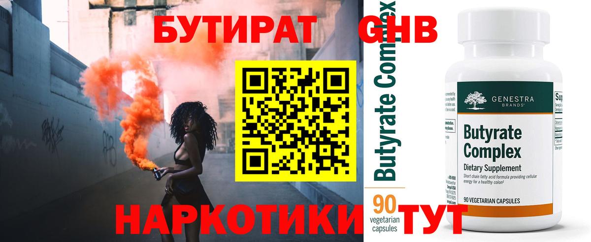 Бутират вода  БУТИРАТ  Арсеньев  Вход с VPN 