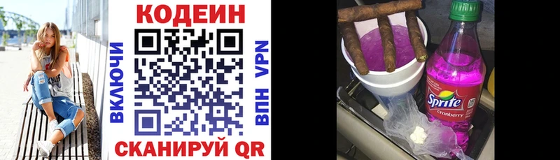 Кодеиновый сироп Lean Purple Drank МЕГА зеркало Арсеньев