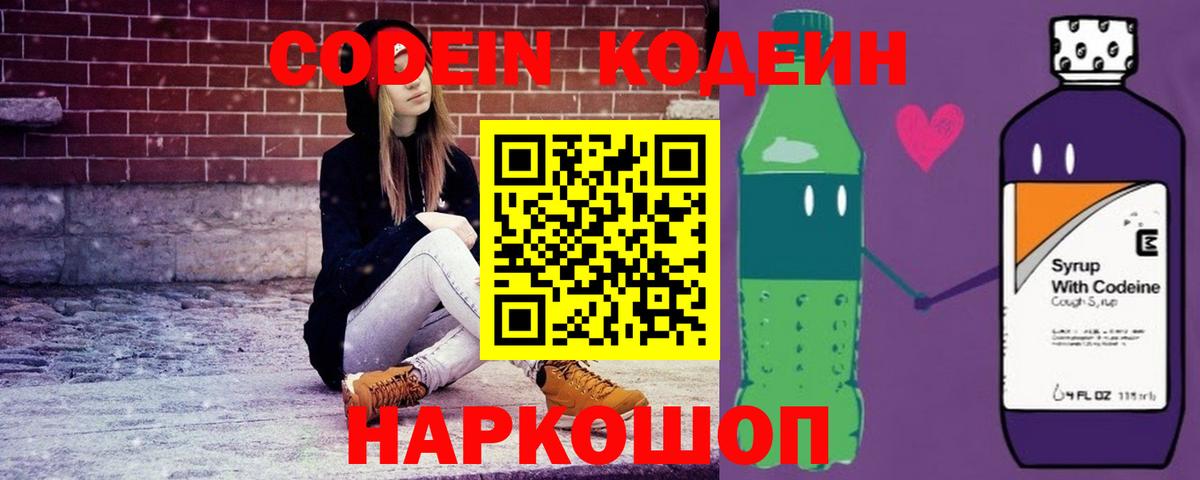Кодеиновый сироп Lean напиток Lean (лин)  Codein напиток Lean (лин)  Арсеньев  Вход с VPN 