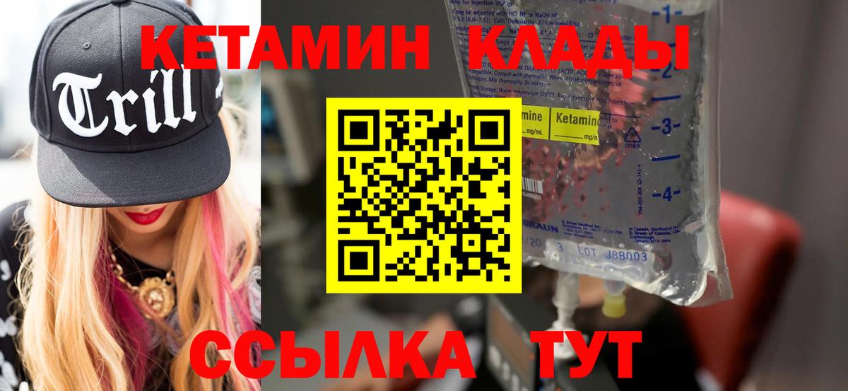 Кетамин VHQ  Кетамин ketamine  Арсеньев  Вход с VPN 