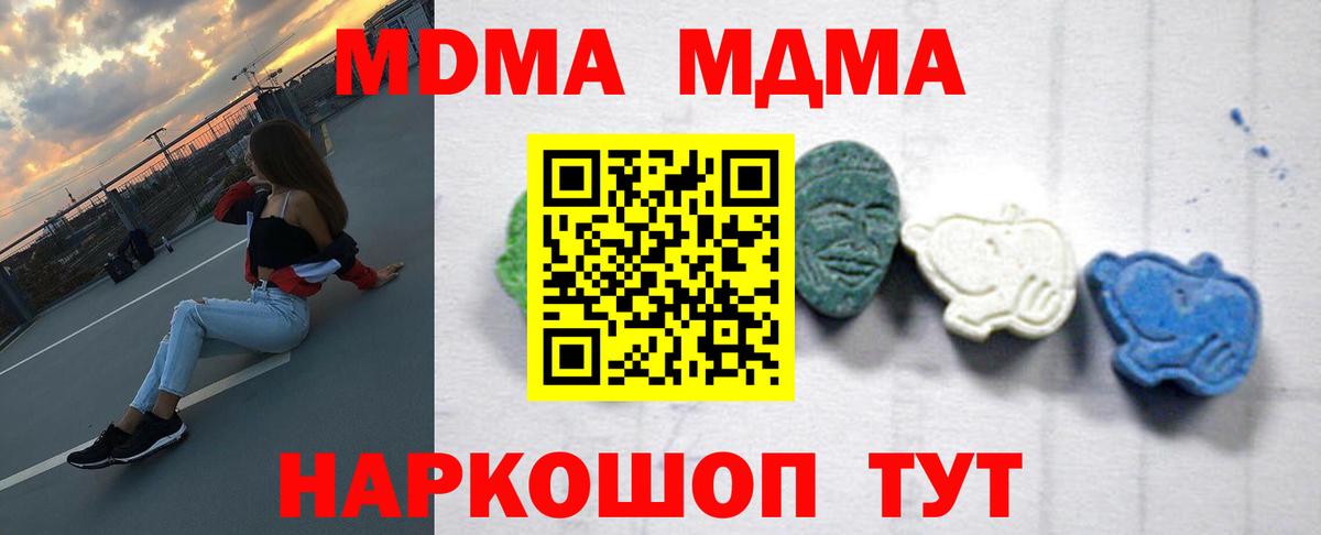 МДМА кристаллы  Вход с VPN  Арсеньев  МДМА VHQ 