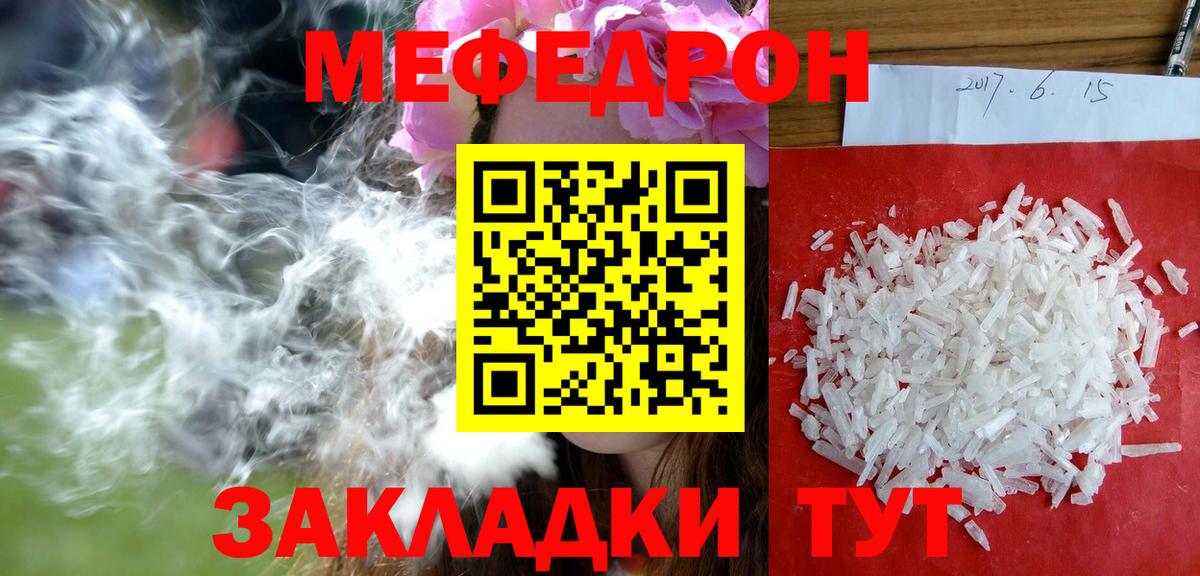 МЕФ  МЕФ mephedrone  Вход с VPN  Арсеньев  МЯУ-МЯУ кристаллы 