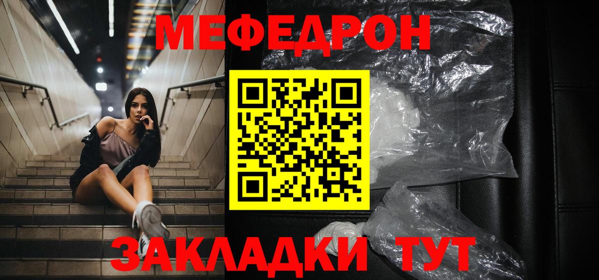 Меф мяу мяу кристаллы Арсеньев