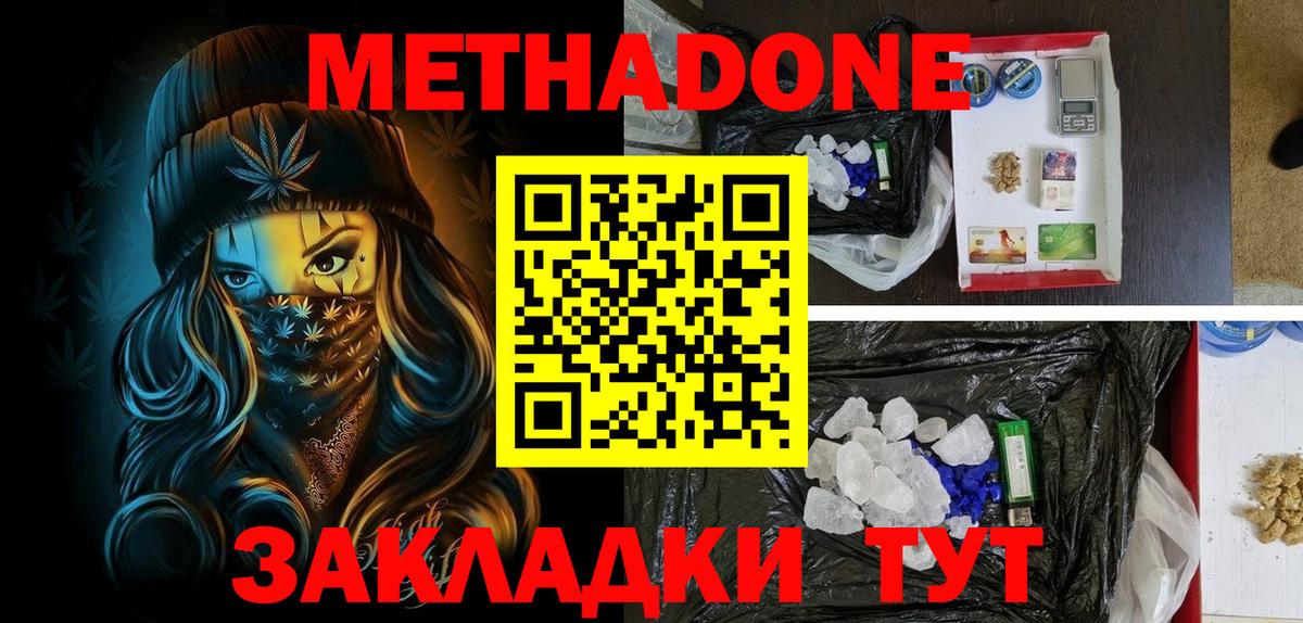 Метадон белоснежный  Вход с VPN  МЕТАДОН белоснежный  Арсеньев 