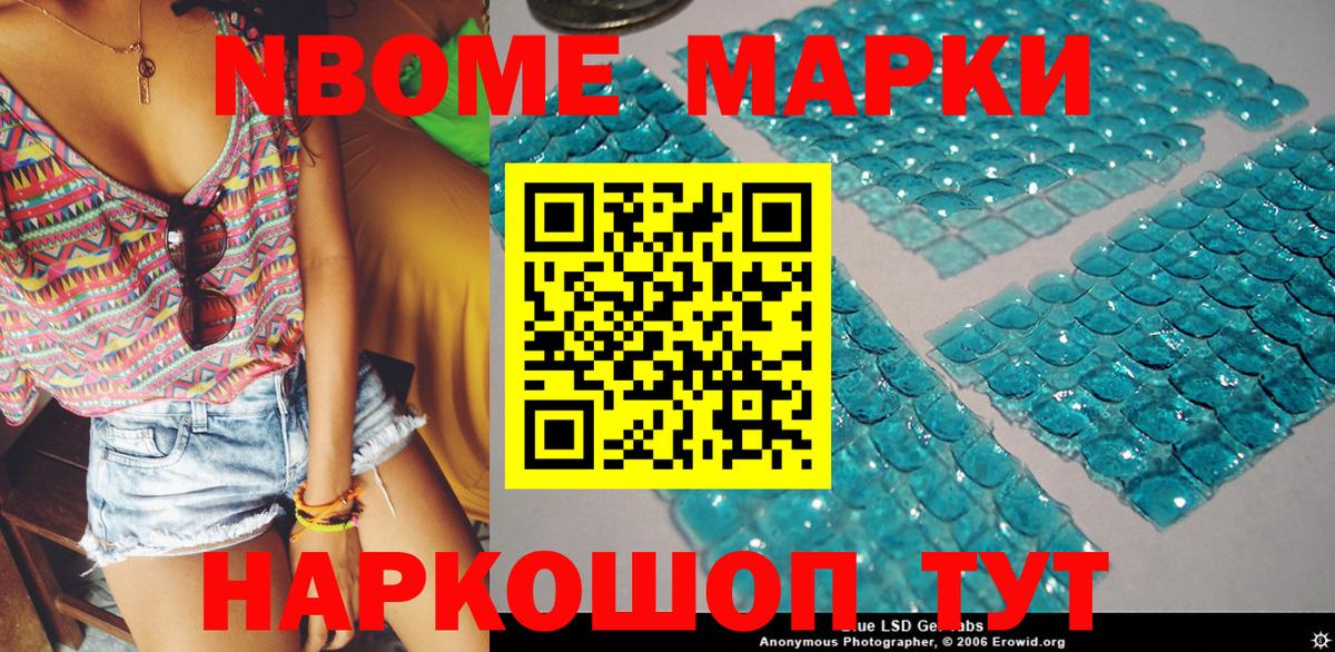 Марки N-bome  Арсеньев  Марки N-bome 1500мкг 